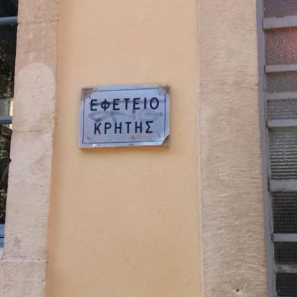 Εφετείο 