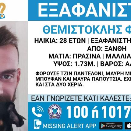 εξαφάνιση