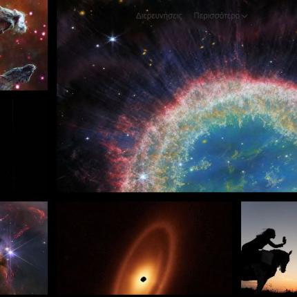 φωτο διαστημα