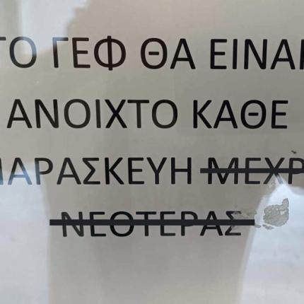 ΓΕΦ Ιεράπετρας