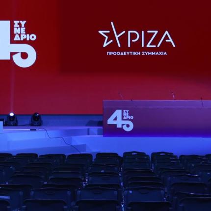 συριζα συνεδριο