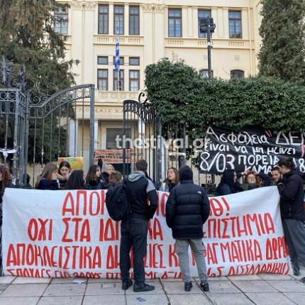 φοιτητές ΑΠΘ