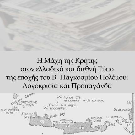 μαχη της Κρητης βιβλίο