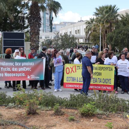ΠΑΓΝΗ διαμαρτυρία