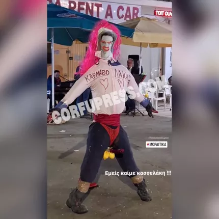 καρναβαλι