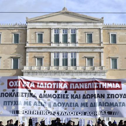 Πανεκπαιδευτικό συλλαλητήριο 