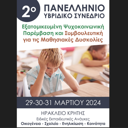 ΣΕΜΙΝΑΡΙΟ