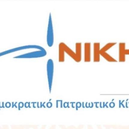 κόμμα νίκη