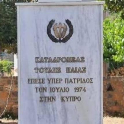 Ηλίας Τουλής