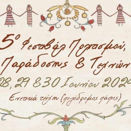 σητεια φεστιβαλ