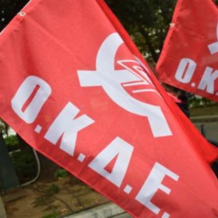 οκδε