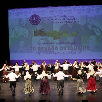 Λύκειο των Ελληνίδων Ηρακλείου στο Πολιτιστικό Κέντρο