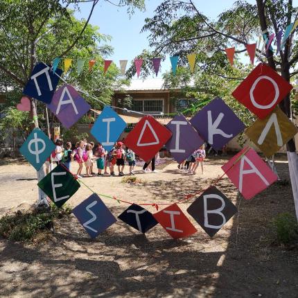 παιδικό φεστιβάλ 