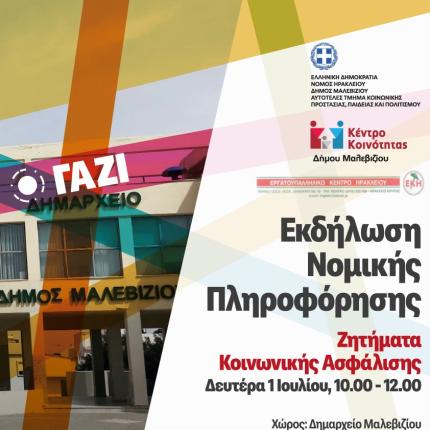 μαλεβιζι κοινωνικη ασφάλιση