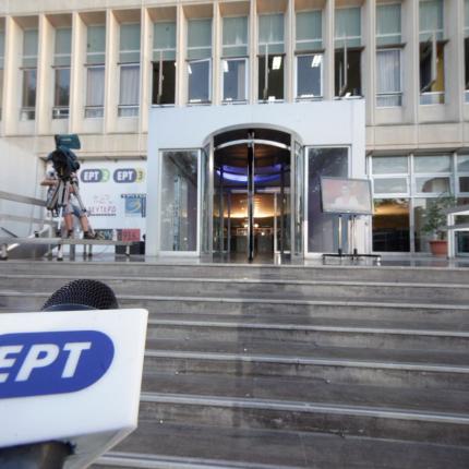 ΕΡΤ