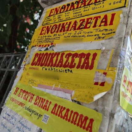 φοιτητές - αναζήτηση στέγης - ενοικιαστήριο 