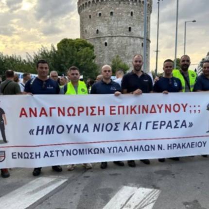αστυνομικοί