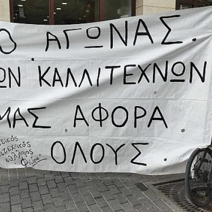 διαμαρτυρία πλανώδιων μουσικών