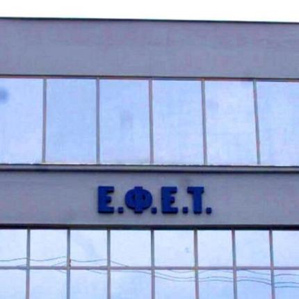 ΕΦΕΤ