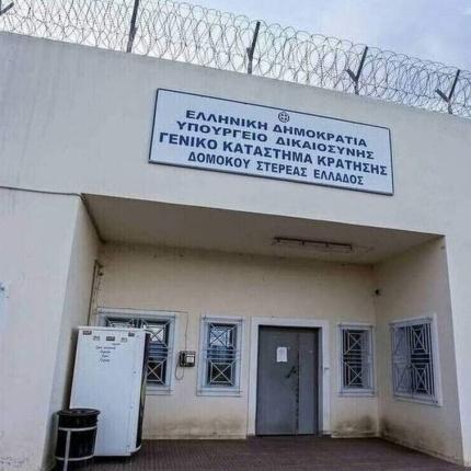 φυλακες δομοκου