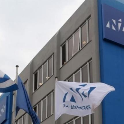 ΝΔ