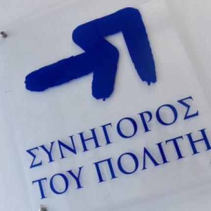 συνήγορος του πολίτη