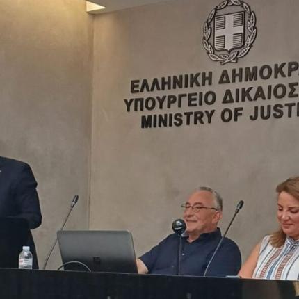 ΥΠΟΥΡΓΕΙΟ ΔΙΚΑΙΟΣΥΝΗΣ