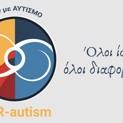 αυτισμος