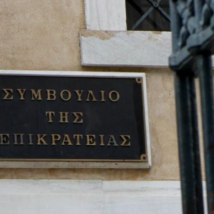 συμβούλιο της Επικρατείας