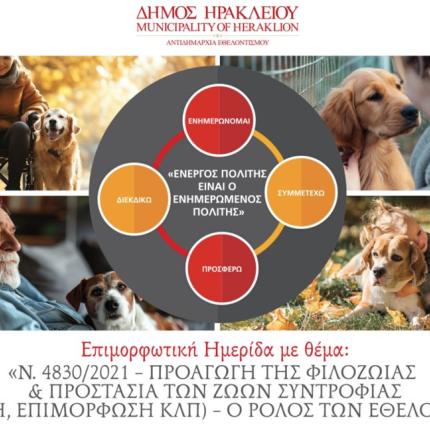 ΗΜΕΡΙΔΑ ΓΙΑ ΦΙΛΟΖΩΙΑ