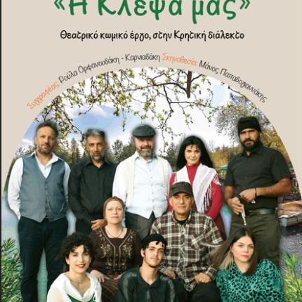 ΚΛΕΨΑ