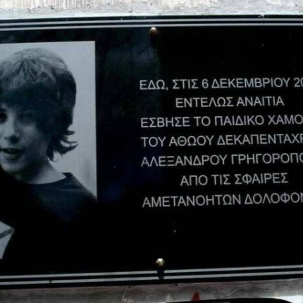 αλέξανδρος γρηγορόπουλος