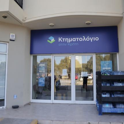 Κτηματολογκό Γραφείο