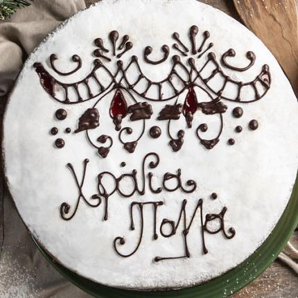 βασιλόπιτα 