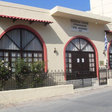 Πολιτιστικός Σύλλογος Αγίας Αικατερίνης