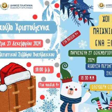 ΔΗΜΟΣ ΠΛΑΤΑΝΙΑ