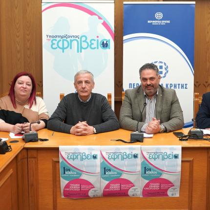 πρωτοποριακό πρόγραμμα «Υποστηρίζοντας την εφηβεία» 