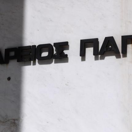 Άρειος Πάγος