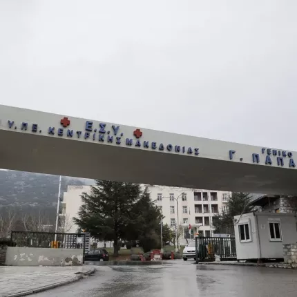 νοσοκομειο παπανικολαου