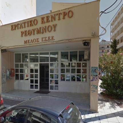 Εργατικό Κέντρο Ρεθύμνου