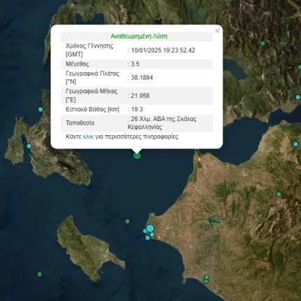 σεισμος κεφαλονια
