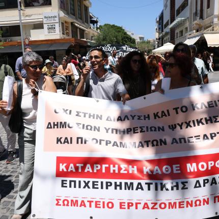 ΕΣΥ διαμαρτυρία