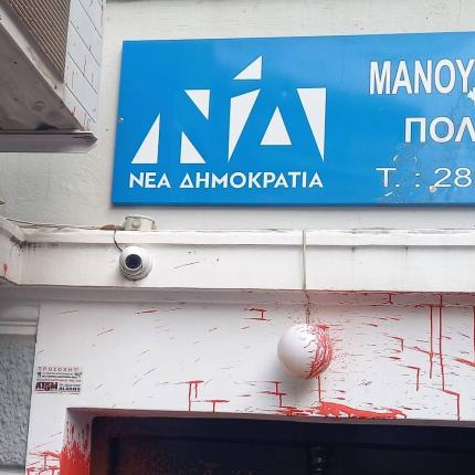 Έριξαν μπογιές στο γραφείο της Σέβης Βολουδάκη