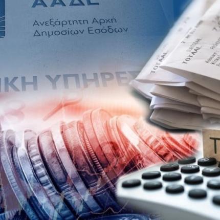 Φορολογικές δηλώσεις
