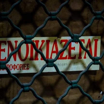 στεγαστική κρίση