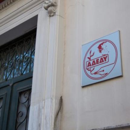 ΑΔΕΔΥ 