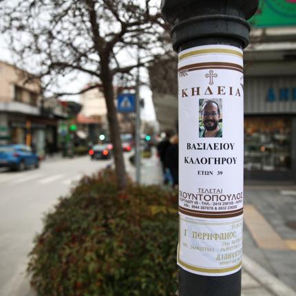 Κηδεία Βασίλης