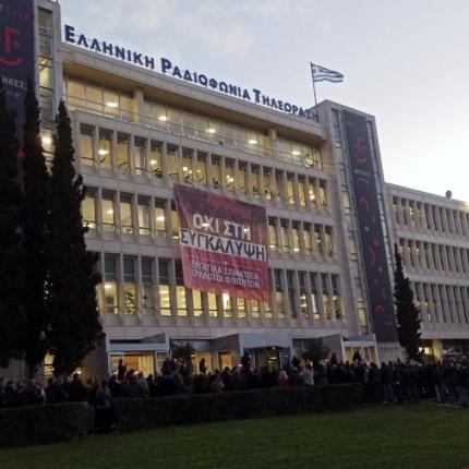 ραδιομεγαρο ερτ