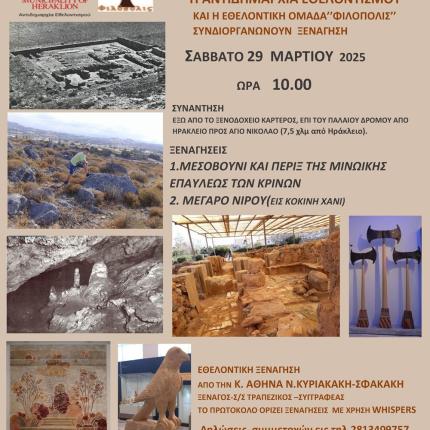 ΔΗΜΟΣ ΗΡΑΚΛΕΙΟΥ ΞΕΝΑΓΗΣΗ