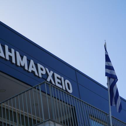 δημαρχείο - Δήμος Μινώα Πεδιάδος